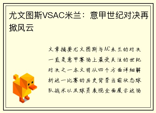 尤文图斯VSAC米兰：意甲世纪对决再掀风云