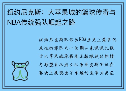 纽约尼克斯：大苹果城的篮球传奇与NBA传统强队崛起之路