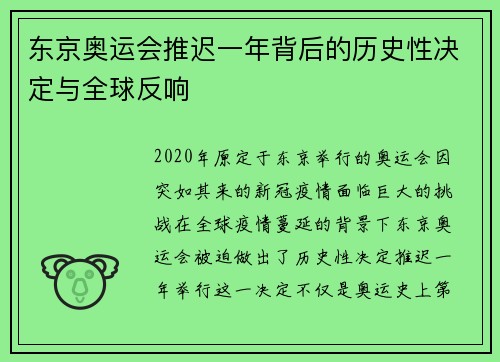 东京奥运会推迟一年背后的历史性决定与全球反响