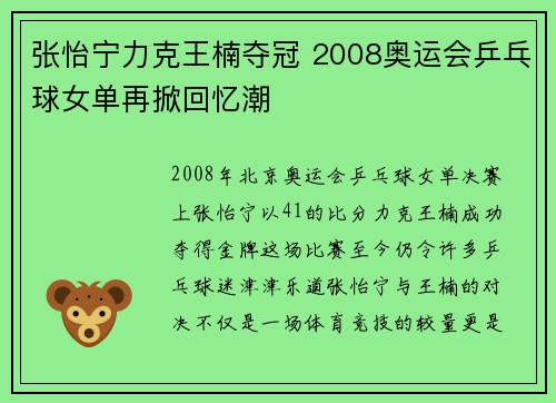 张怡宁力克王楠夺冠 2008奥运会乒乓球女单再掀回忆潮
